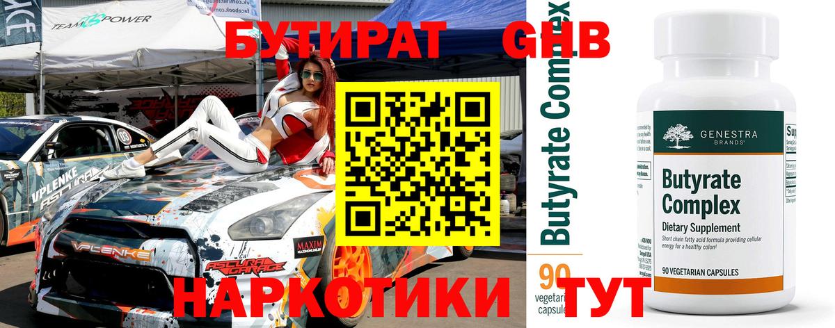Бутират бутик  Вход с VPN  Шебекино 
