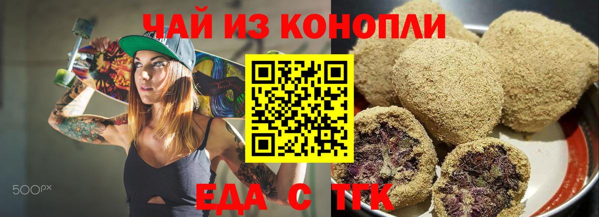Шебекино  Печенье с ТГК конопля  Вход с VPN 
