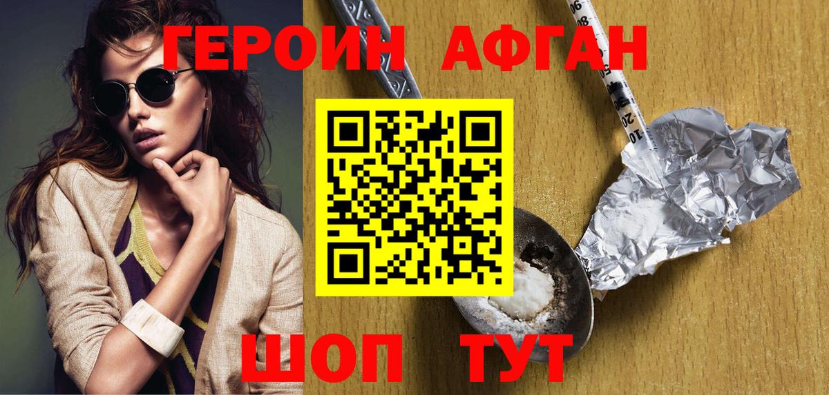 ГЕРОИН герыч  Героин  Шебекино  Вход с VPN 