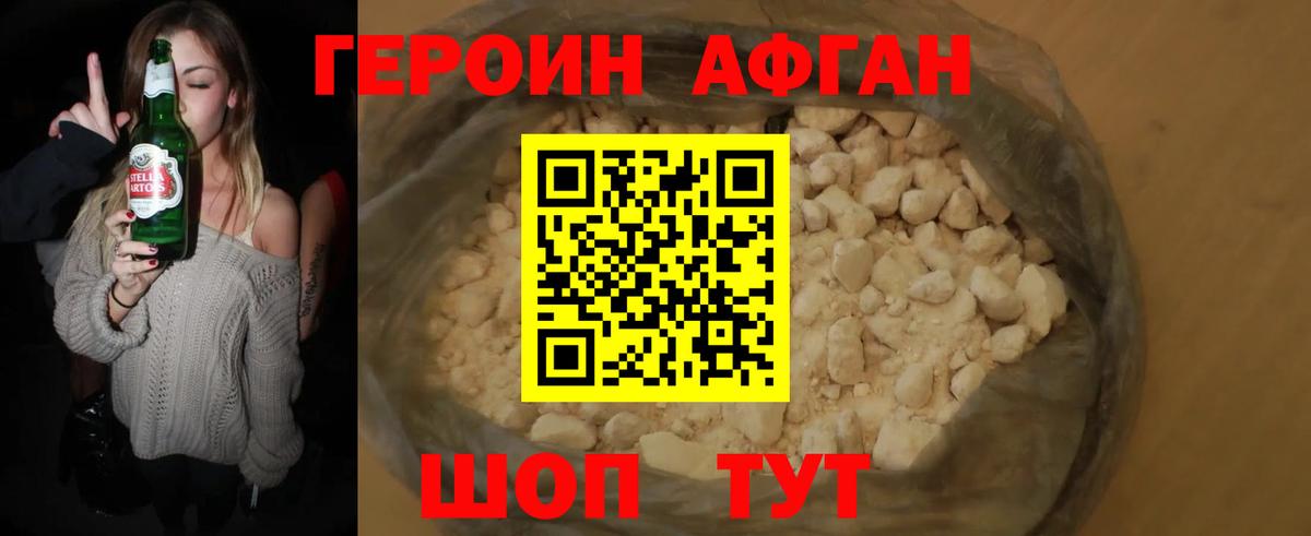 Героин хмурый Шебекино