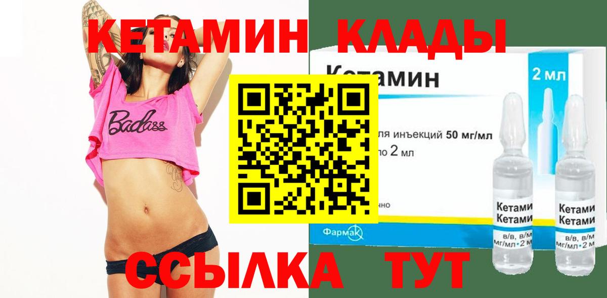 Шебекино  КЕТАМИН ketamine  Вход с VPN 