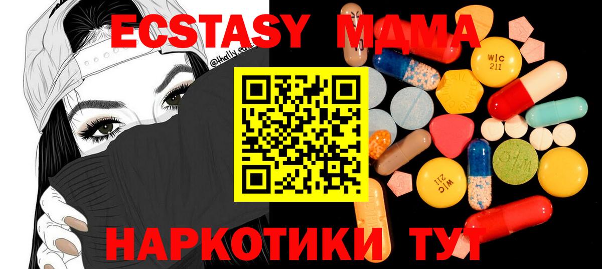MDMA молли Шебекино