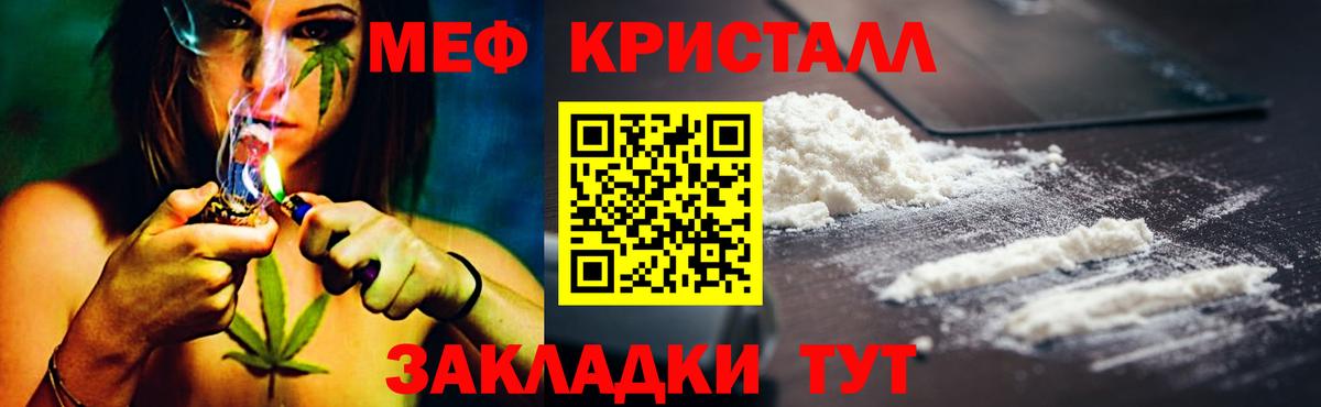 Мефедрон  МЕФ кристаллы  где купить наркоту  Вход с VPN  Шебекино  МЕФ 